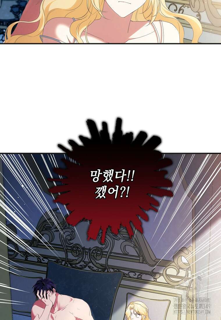 폭군 서브남주의 집착은 필요 없습니다 1화 13