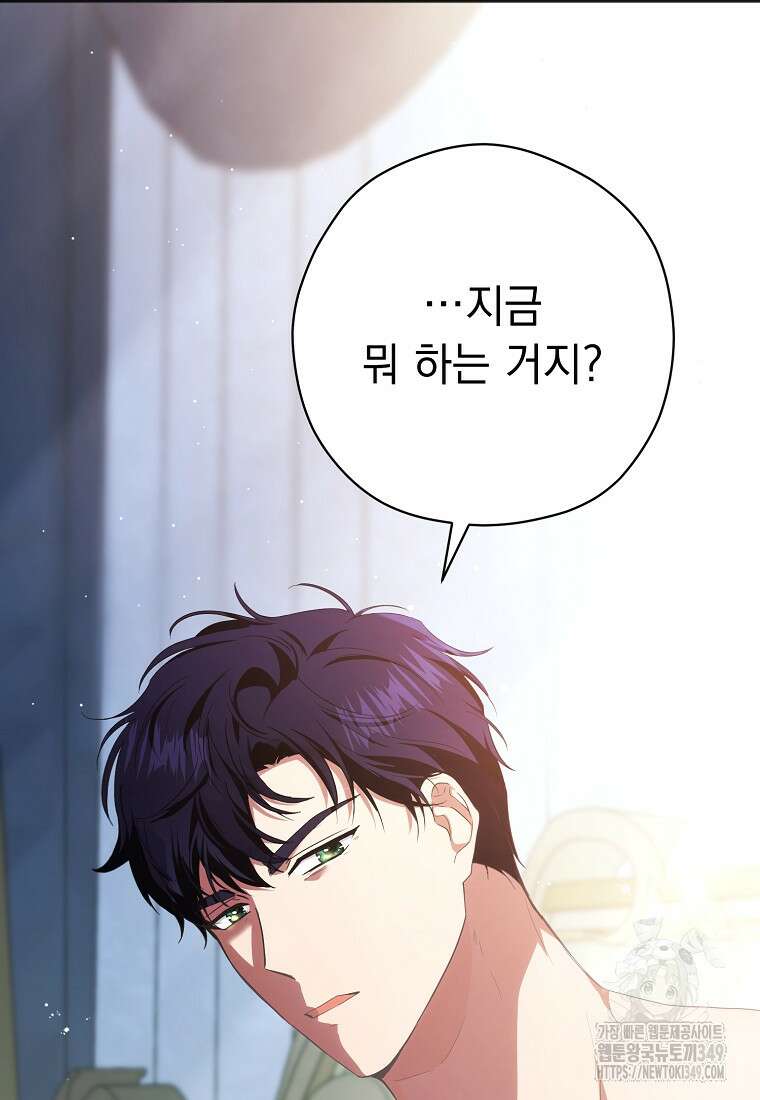 폭군 서브남주의 집착은 필요 없습니다 1화 15