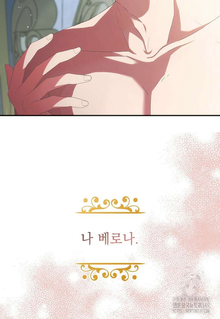 폭군 서브남주의 집착은 필요 없습니다 1화 16