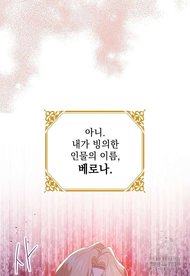 폭군 서브남주의 집착은 필요 없습니다 1화 17