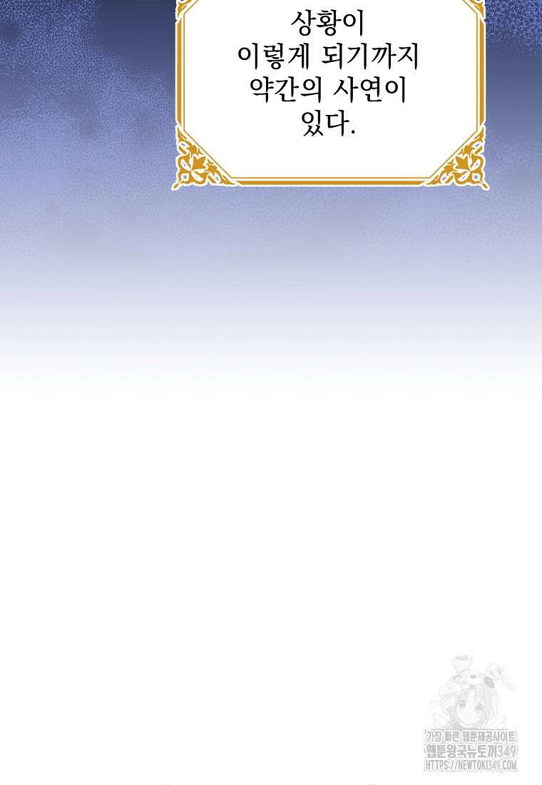 폭군 서브남주의 집착은 필요 없습니다 1화 19
