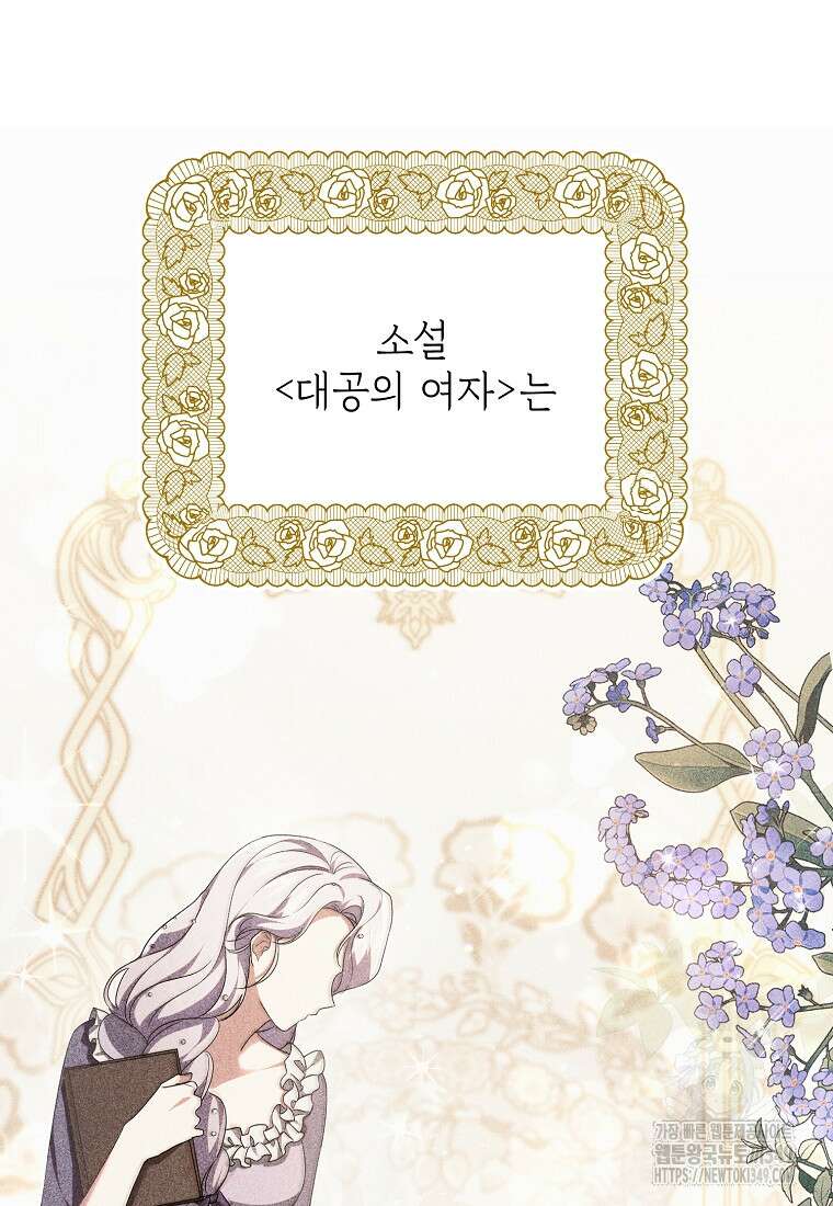 폭군 서브남주의 집착은 필요 없습니다 1화 21