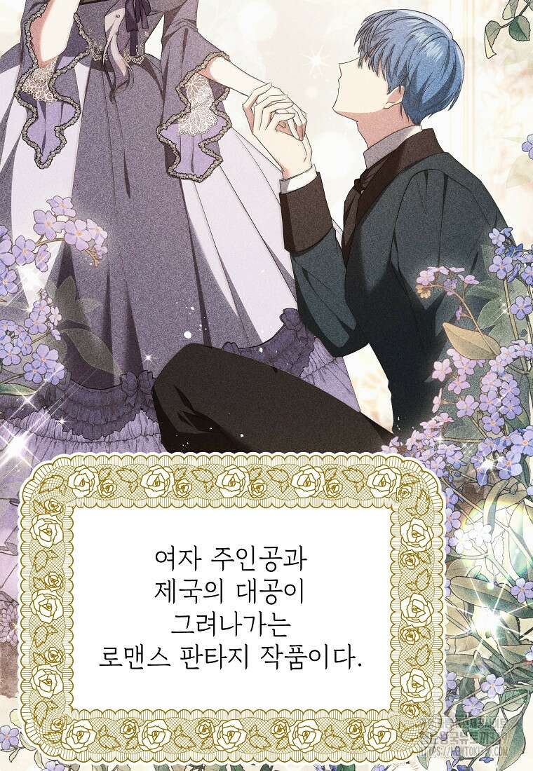 폭군 서브남주의 집착은 필요 없습니다 1화 22