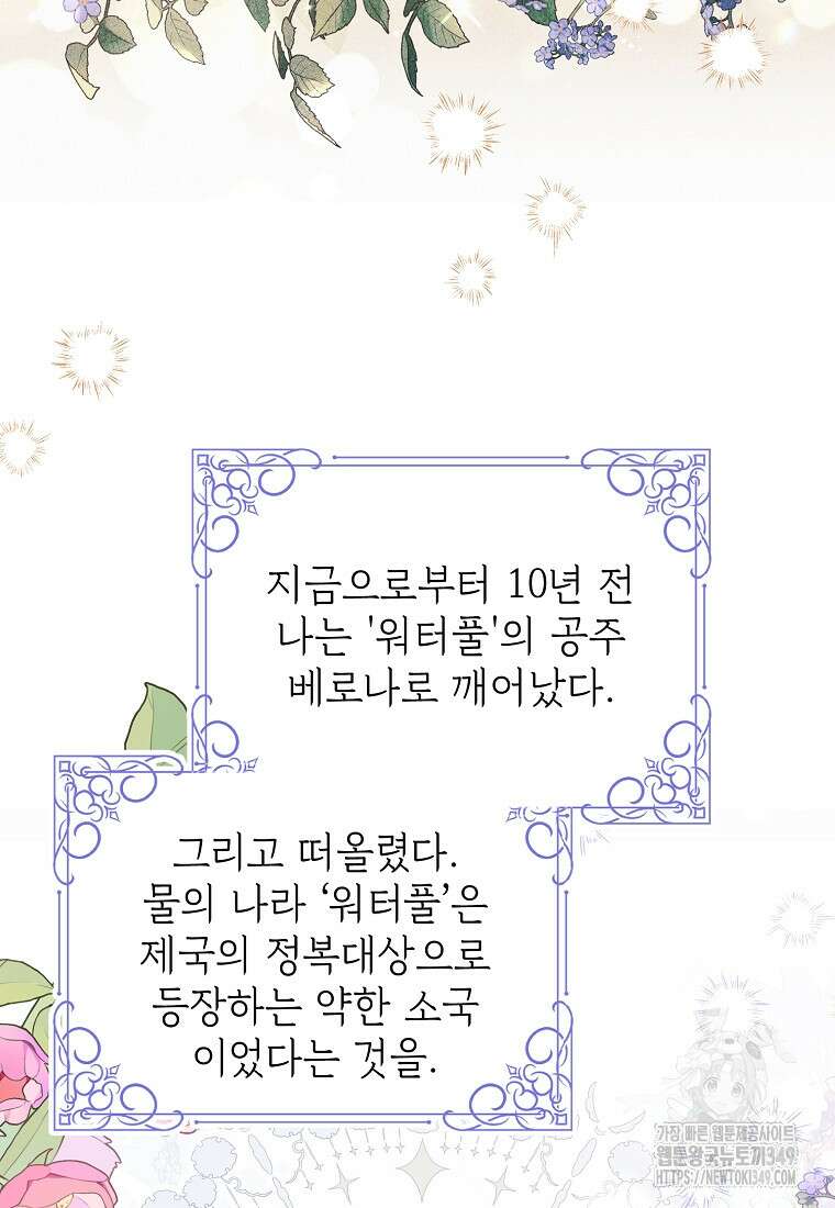 폭군 서브남주의 집착은 필요 없습니다 1화 23