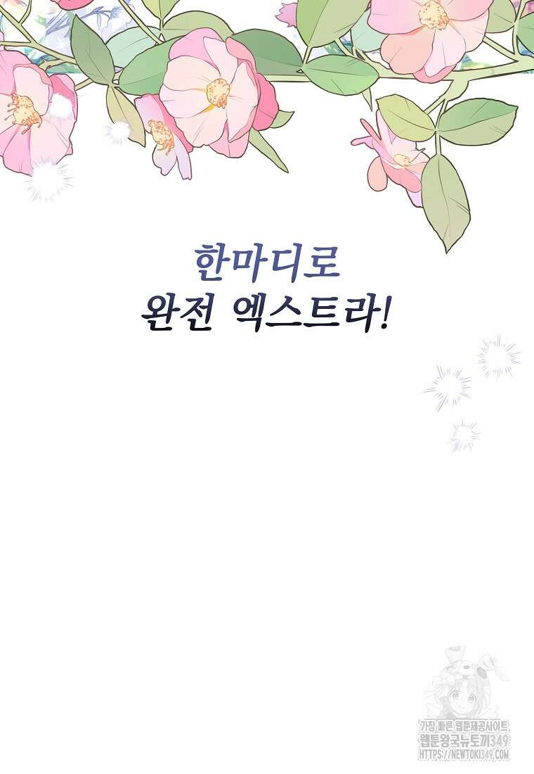 폭군 서브남주의 집착은 필요 없습니다 1화 25