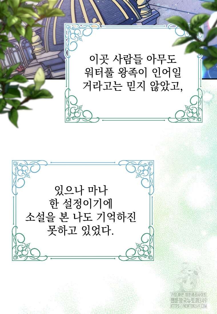 폭군 서브남주의 집착은 필요 없습니다 1화 27