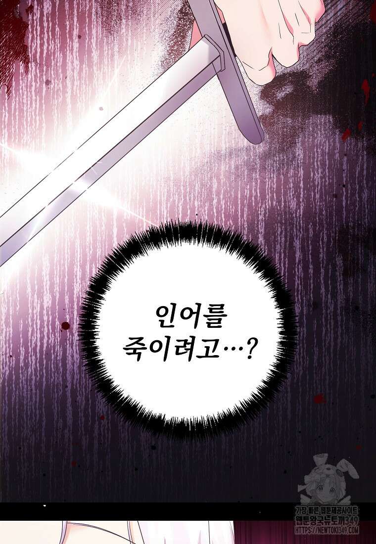 폭군 서브남주의 집착은 필요 없습니다 7화 2
