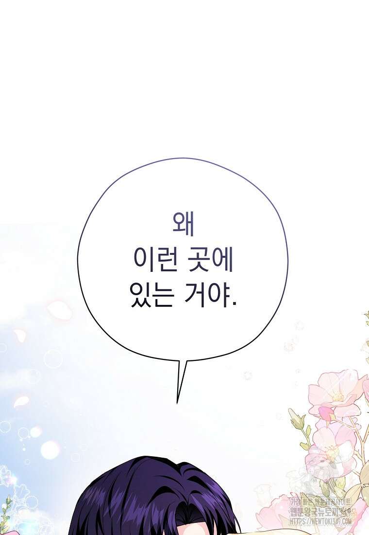 폭군 서브남주의 집착은 필요 없습니다 7화 11