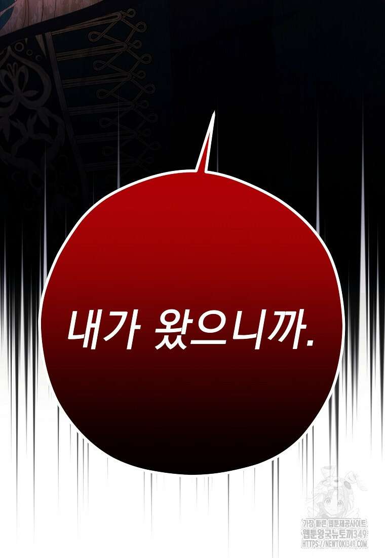 폭군 서브남주의 집착은 필요 없습니다 7화 17