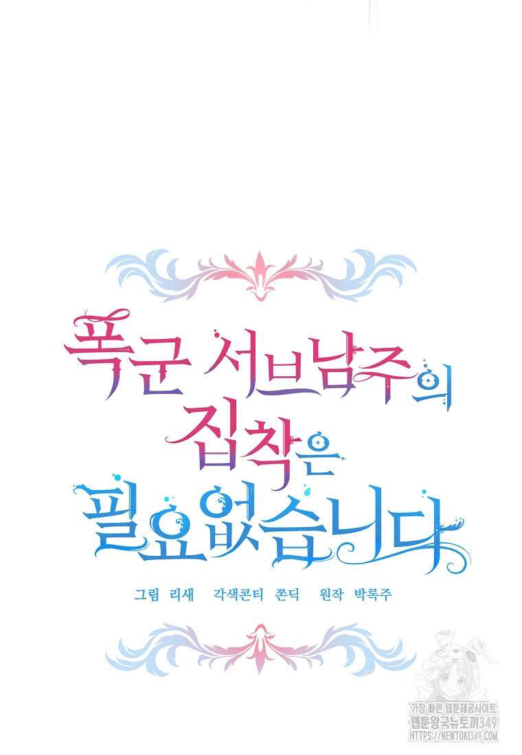 폭군 서브남주의 집착은 필요 없습니다 7화 18