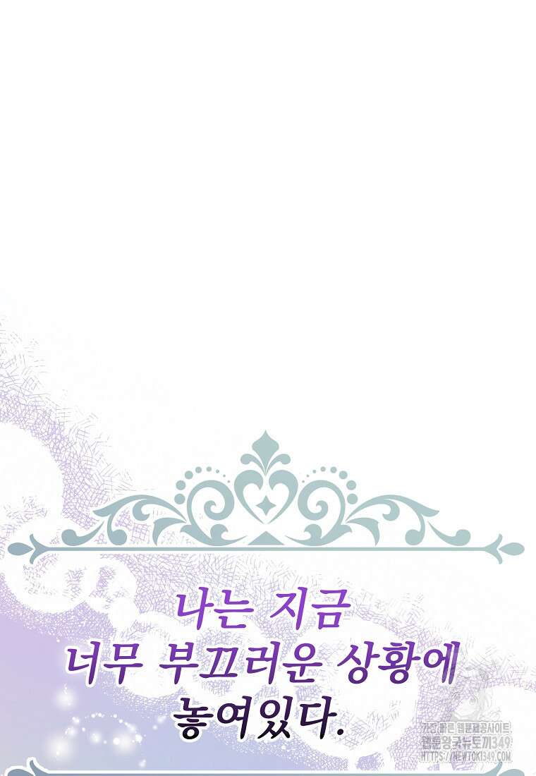 폭군 서브남주의 집착은 필요 없습니다 7화 19