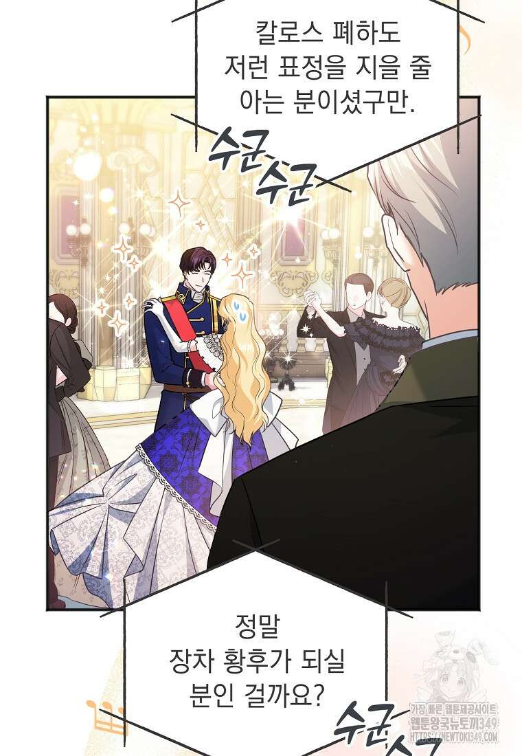 폭군 서브남주의 집착은 필요 없습니다 13화 7