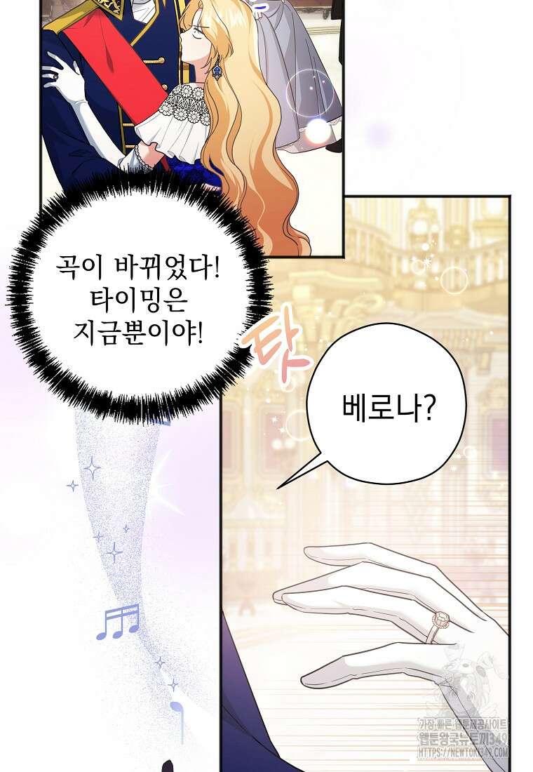 폭군 서브남주의 집착은 필요 없습니다 13화 10