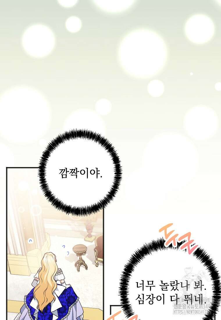 폭군 서브남주의 집착은 필요 없습니다 13화 13