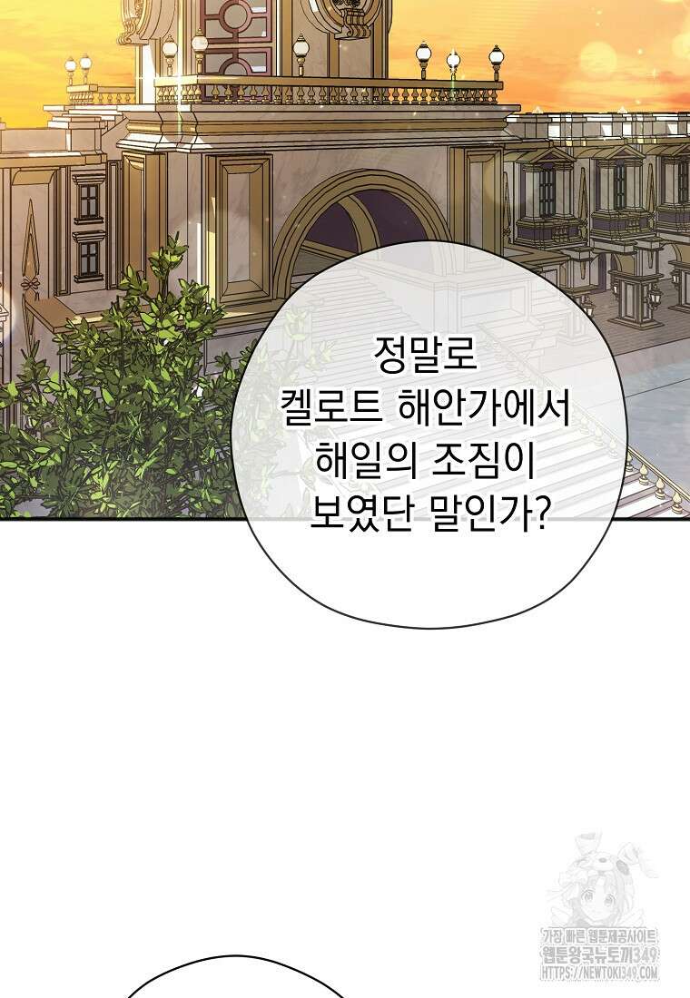 폭군 서브남주의 집착은 필요 없습니다 20화 2