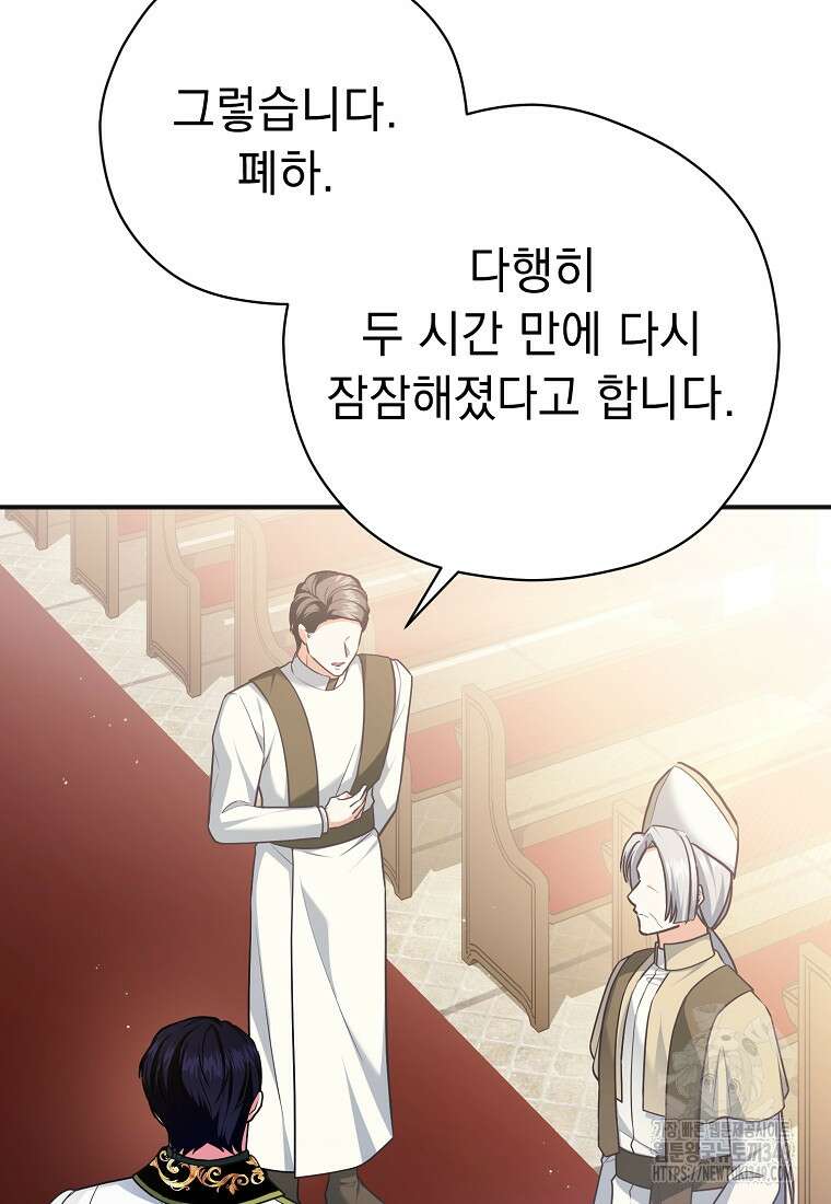 폭군 서브남주의 집착은 필요 없습니다 20화 3