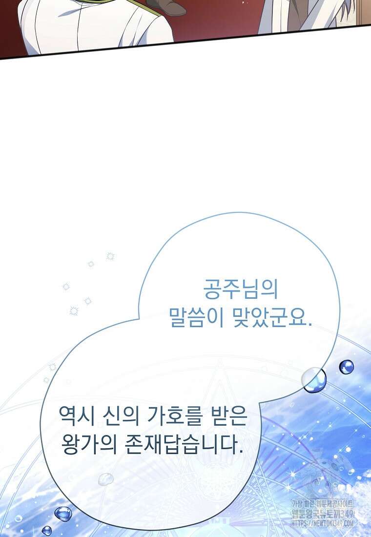 폭군 서브남주의 집착은 필요 없습니다 20화 4