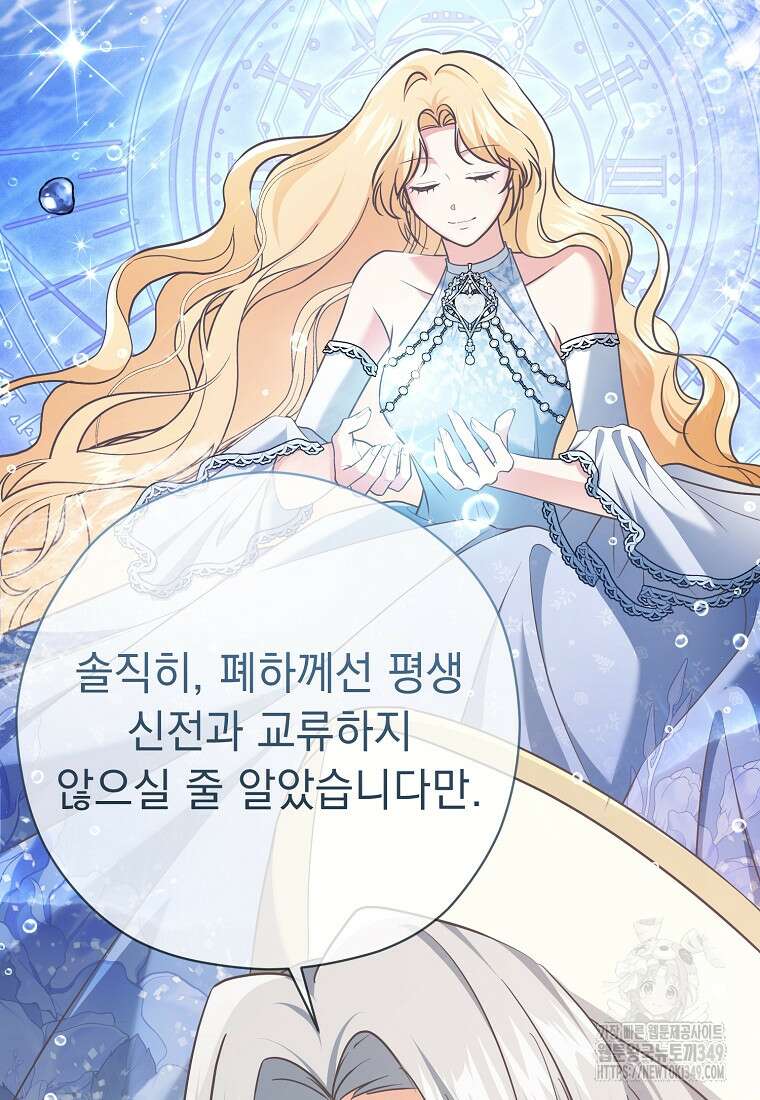폭군 서브남주의 집착은 필요 없습니다 20화 5