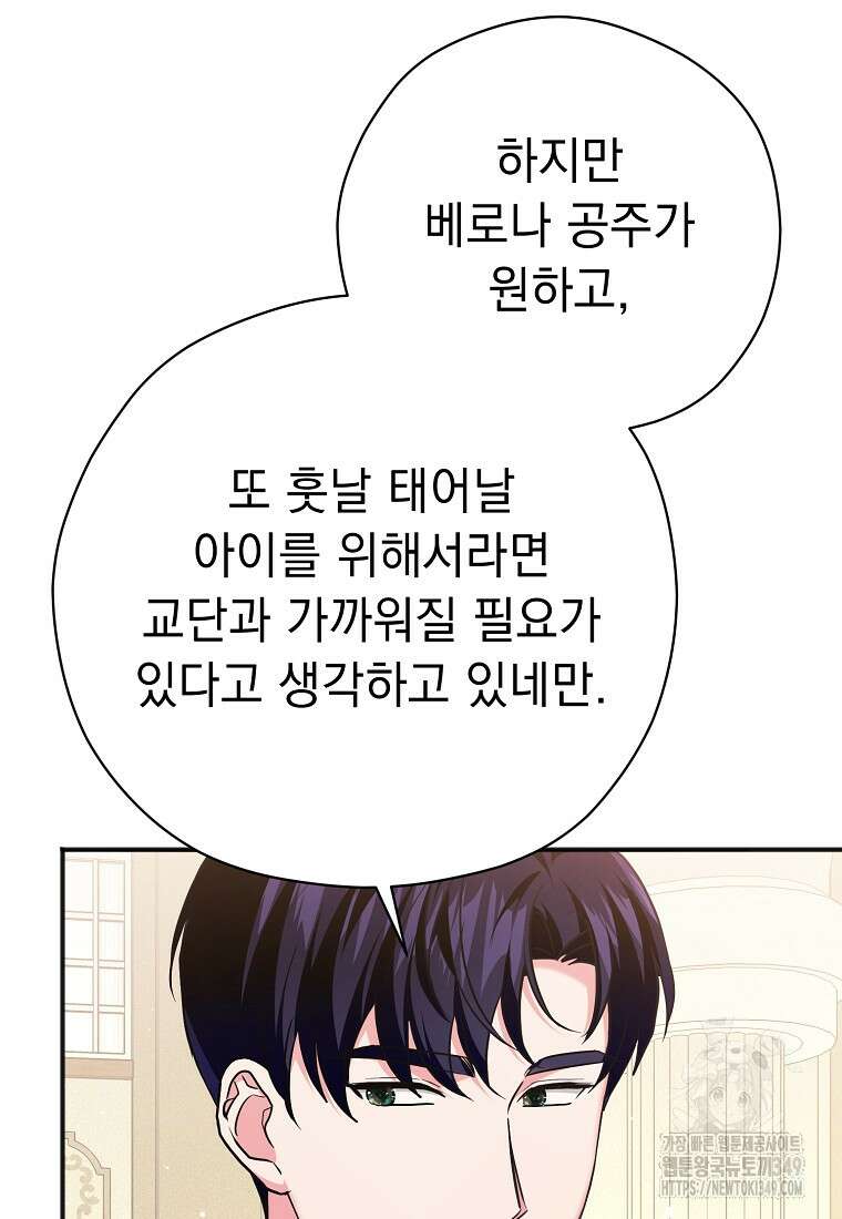 폭군 서브남주의 집착은 필요 없습니다 20화 8