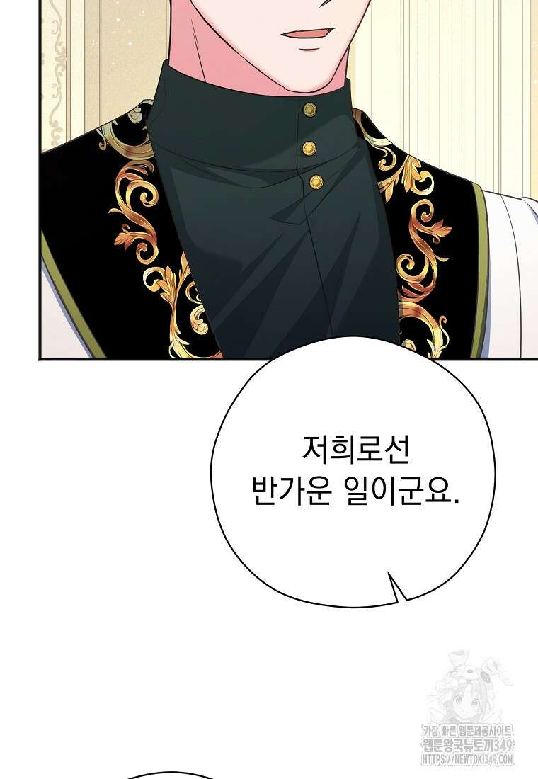 폭군 서브남주의 집착은 필요 없습니다 20화 9