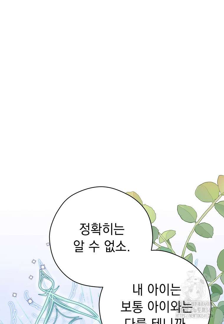 폭군 서브남주의 집착은 필요 없습니다 20화 11