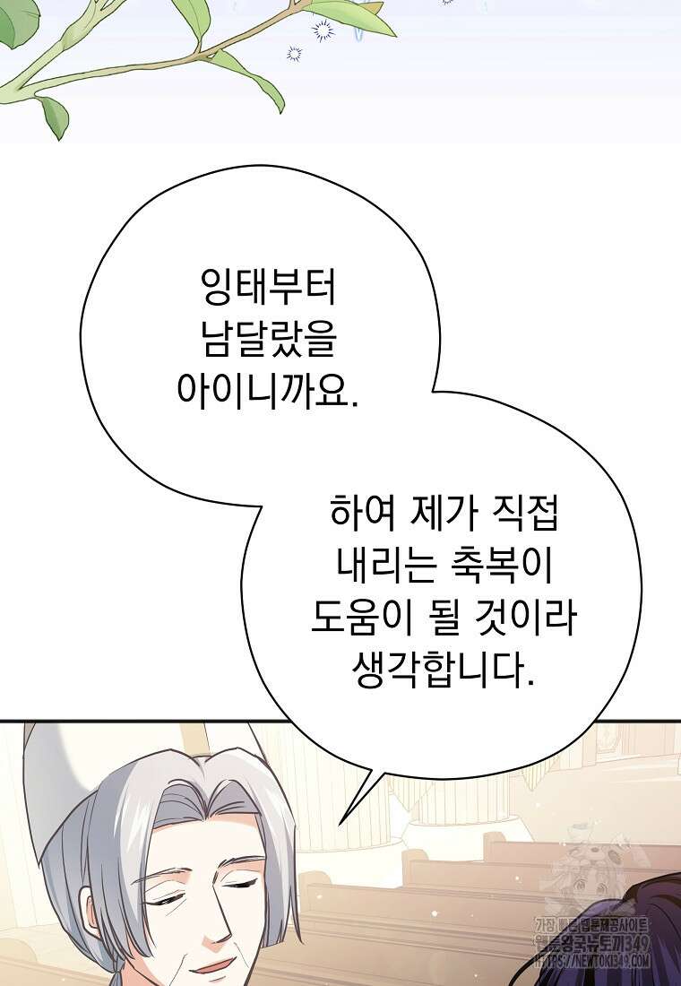 폭군 서브남주의 집착은 필요 없습니다 20화 13