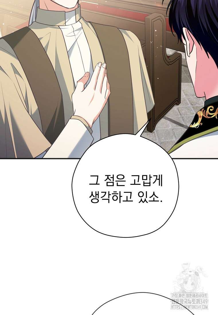 폭군 서브남주의 집착은 필요 없습니다 20화 14