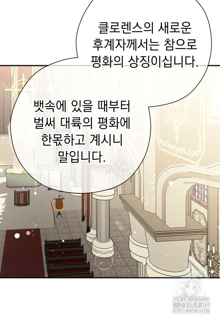 폭군 서브남주의 집착은 필요 없습니다 20화 15