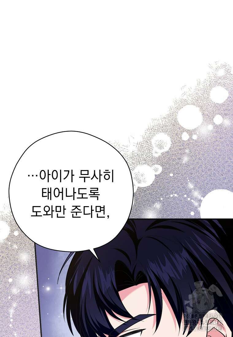 폭군 서브남주의 집착은 필요 없습니다 20화 16