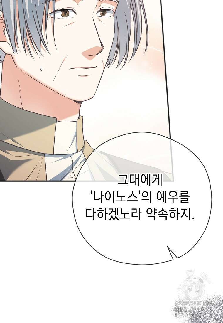 폭군 서브남주의 집착은 필요 없습니다 20화 18