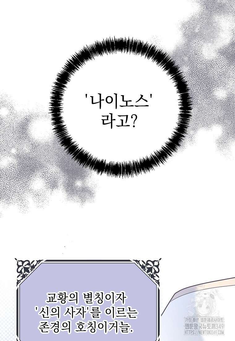 폭군 서브남주의 집착은 필요 없습니다 20화 19