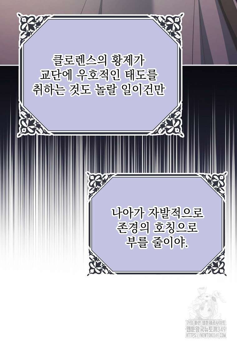 폭군 서브남주의 집착은 필요 없습니다 20화 21