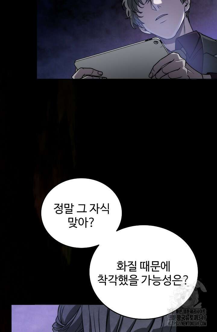 전신의 탄생 6화 5