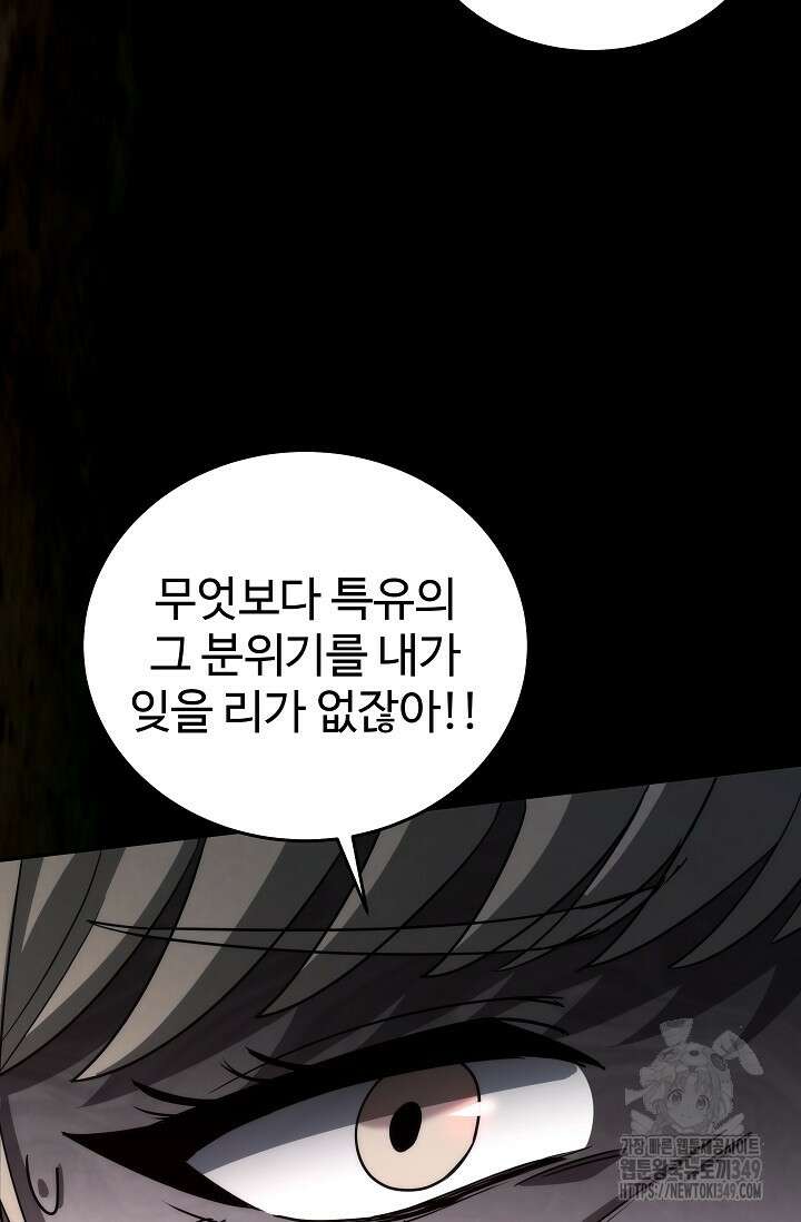 전신의 탄생 6화 7