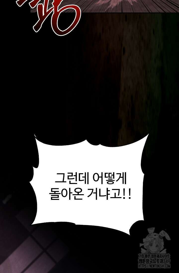 전신의 탄생 6화 9
