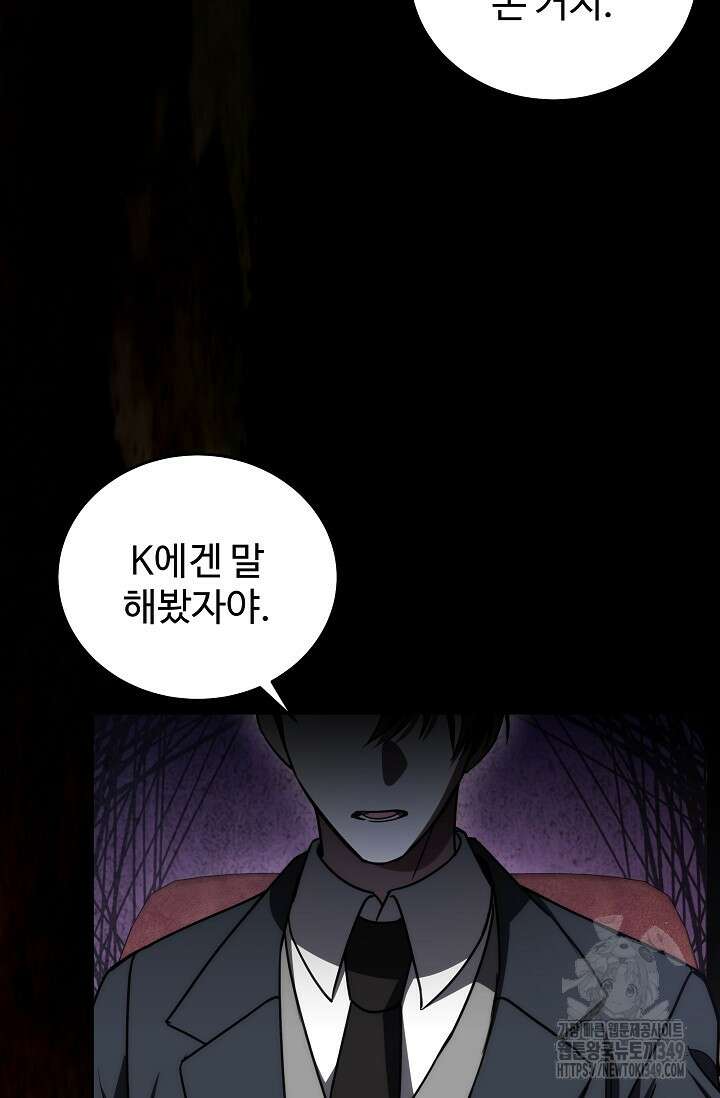 전신의 탄생 6화 13