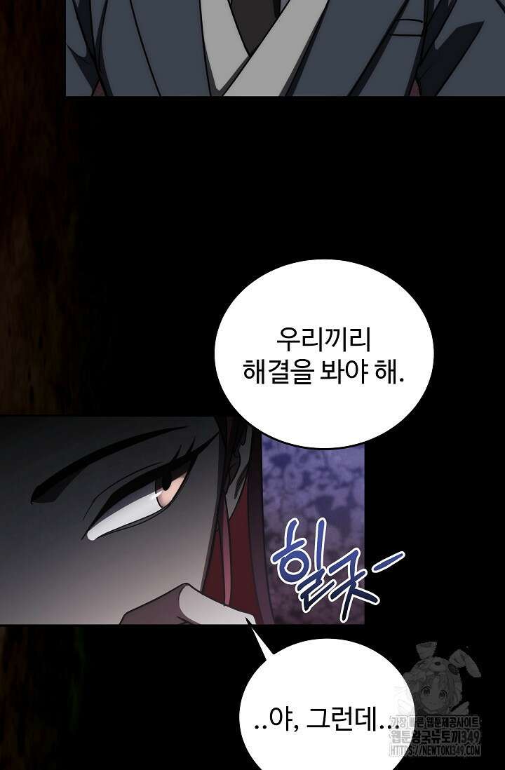 전신의 탄생 6화 14