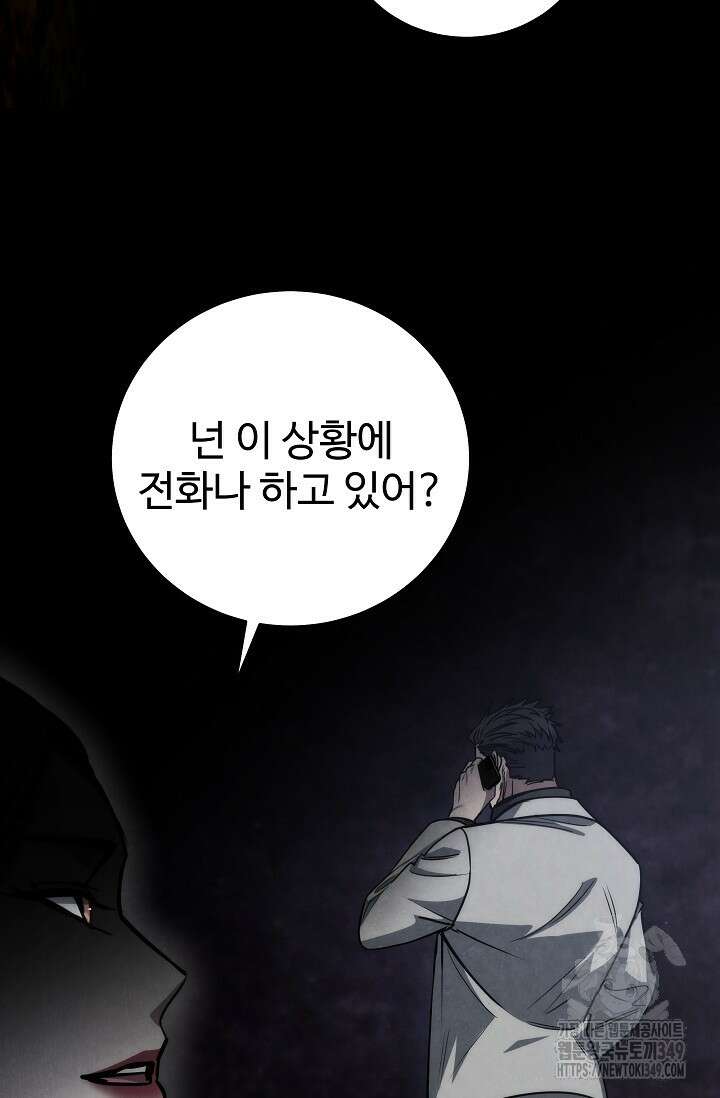 전신의 탄생 6화 15