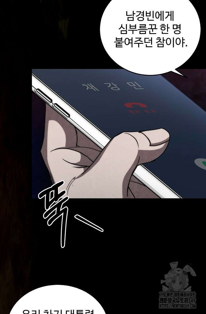 전신의 탄생 6화 17