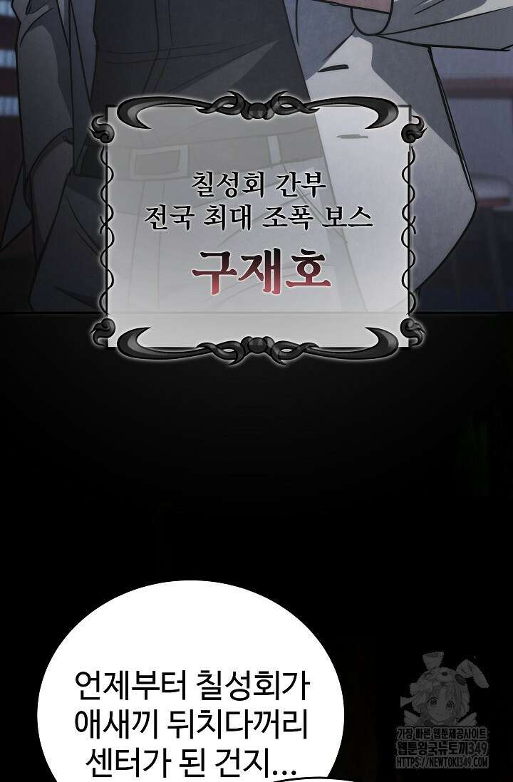 전신의 탄생 6화 19