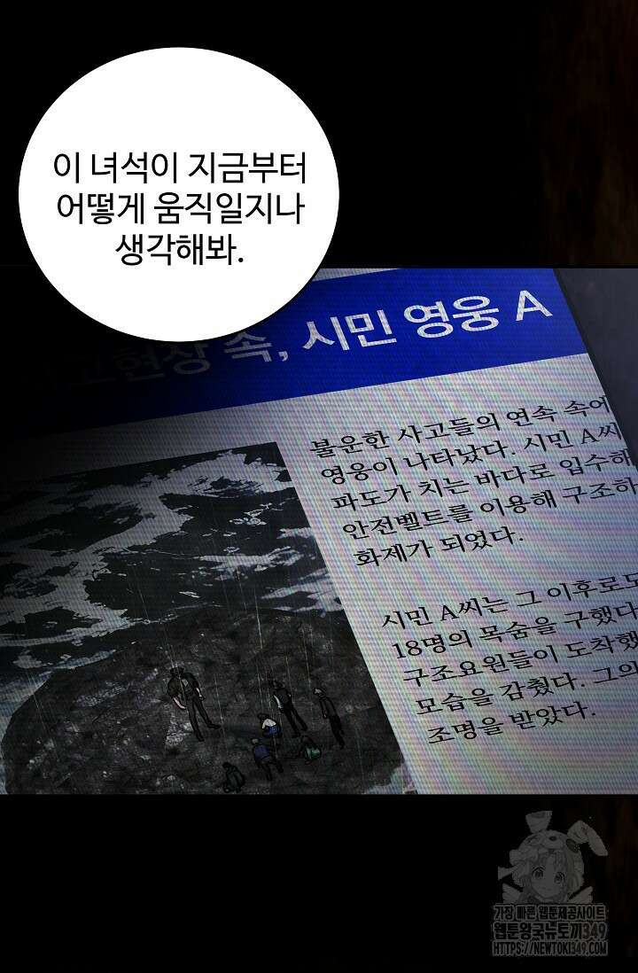 전신의 탄생 6화 21