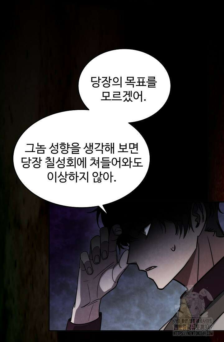 전신의 탄생 6화 22
