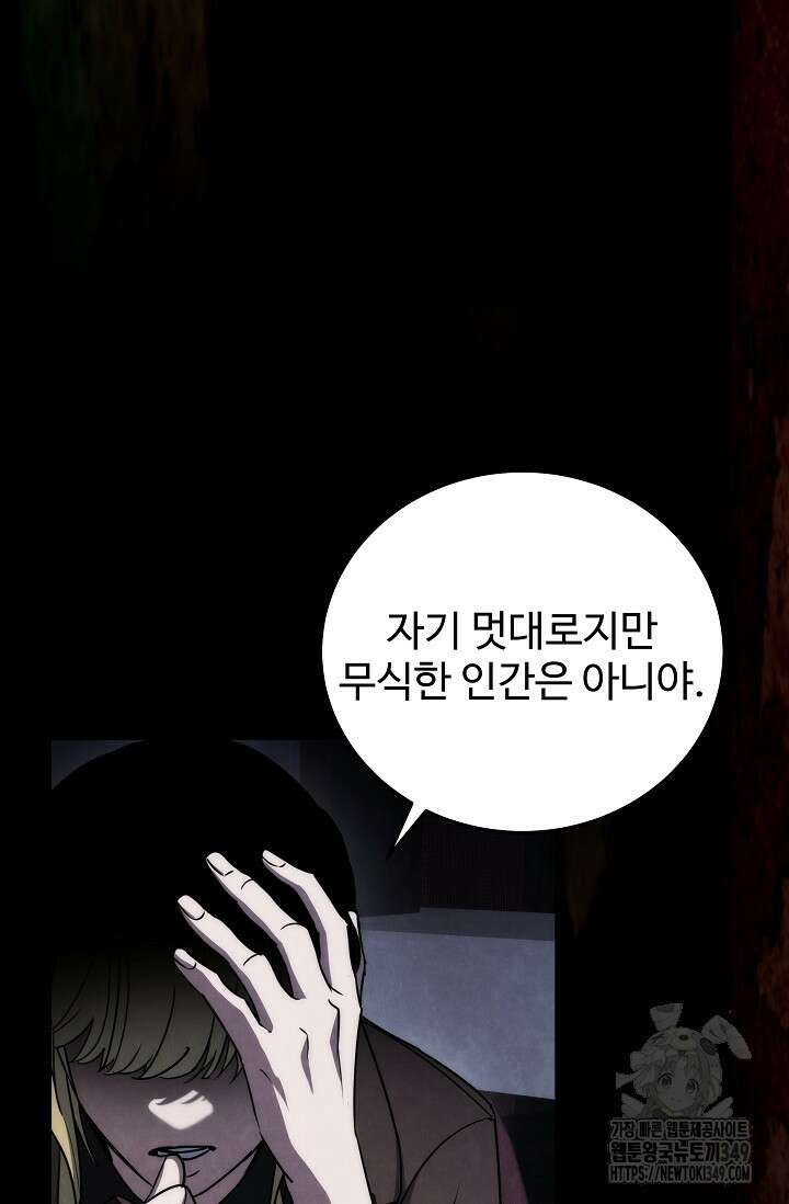 전신의 탄생 6화 23