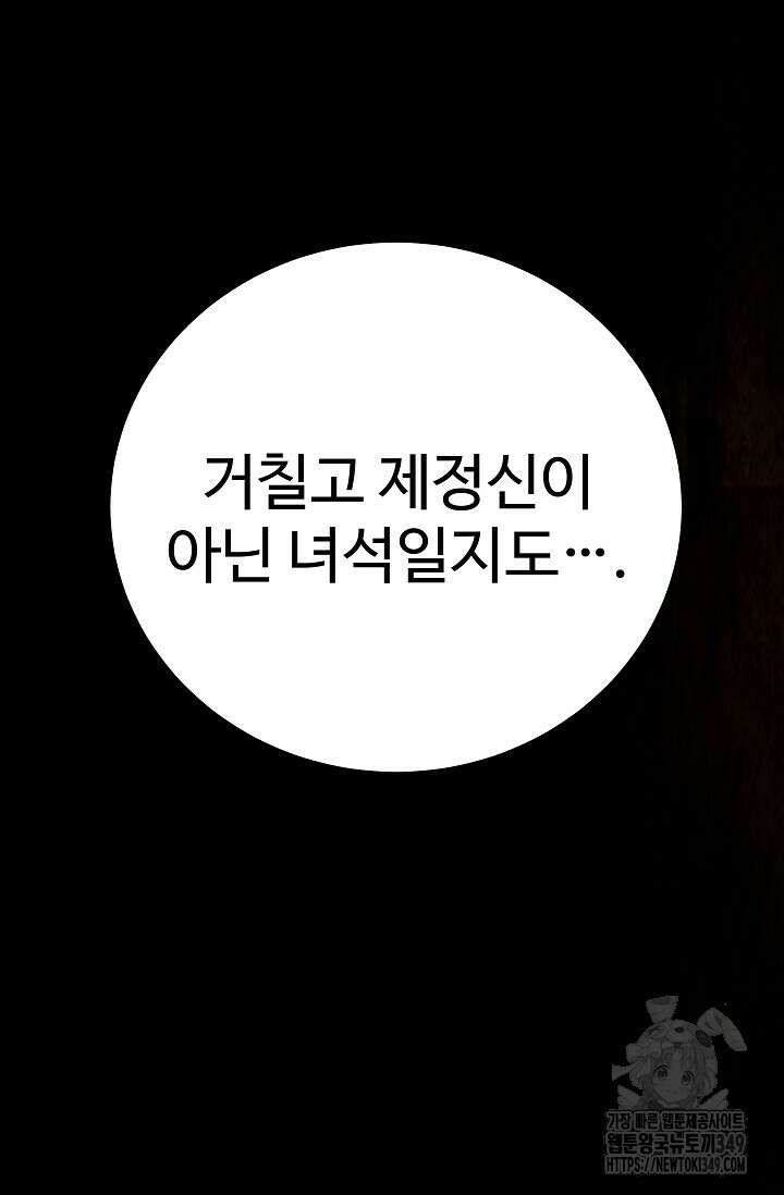 전신의 탄생 6화 26