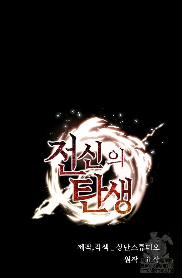 전신의 탄생 6화 27