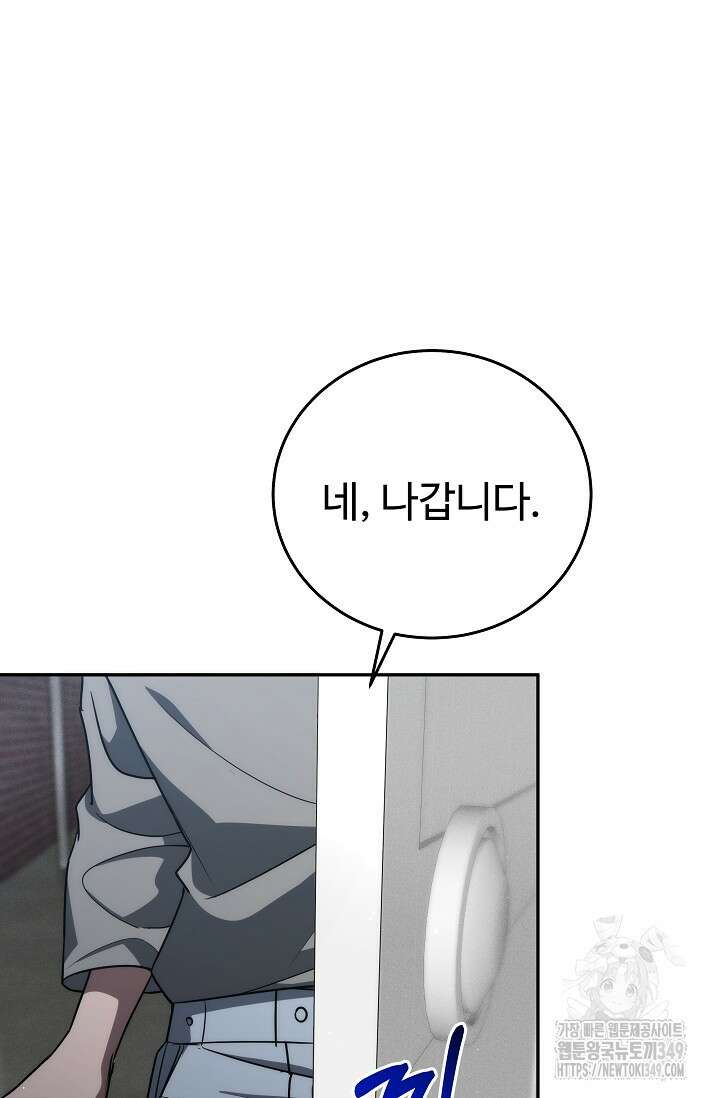 전신의 탄생 6화 31