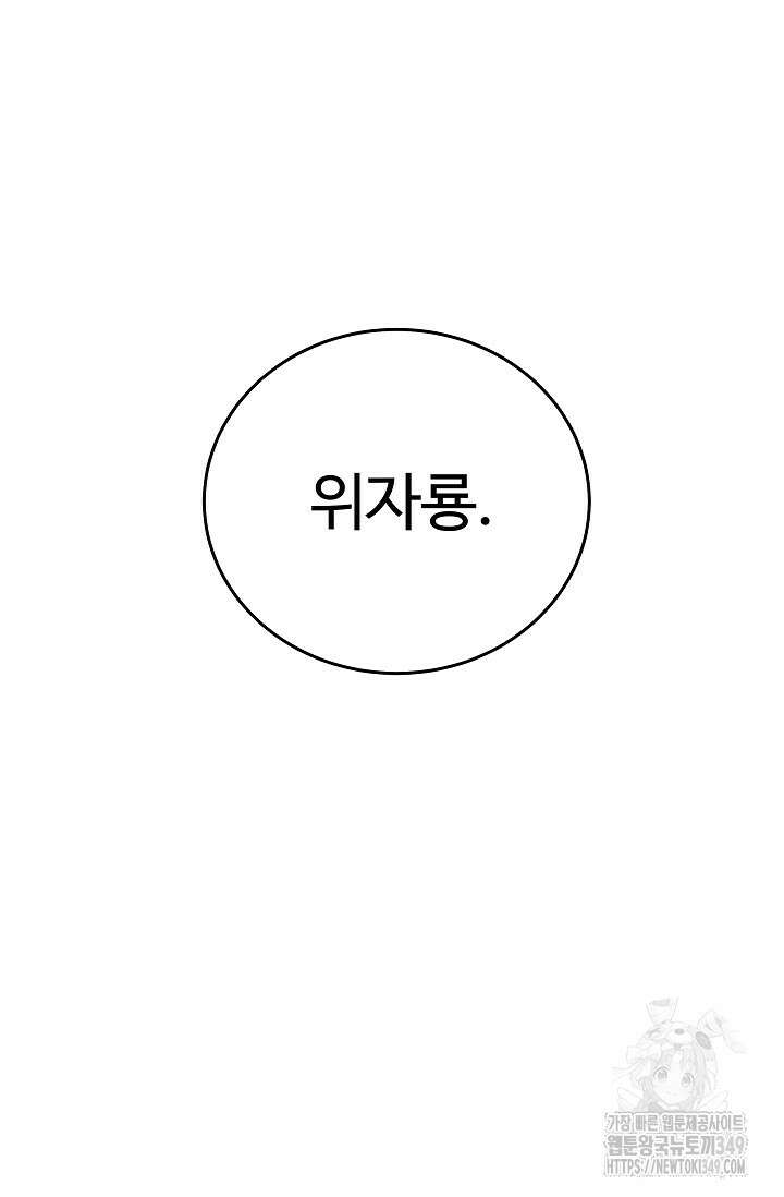 전신의 탄생 13화 3