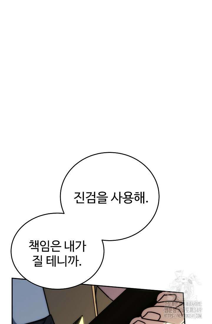 전신의 탄생 13화 4