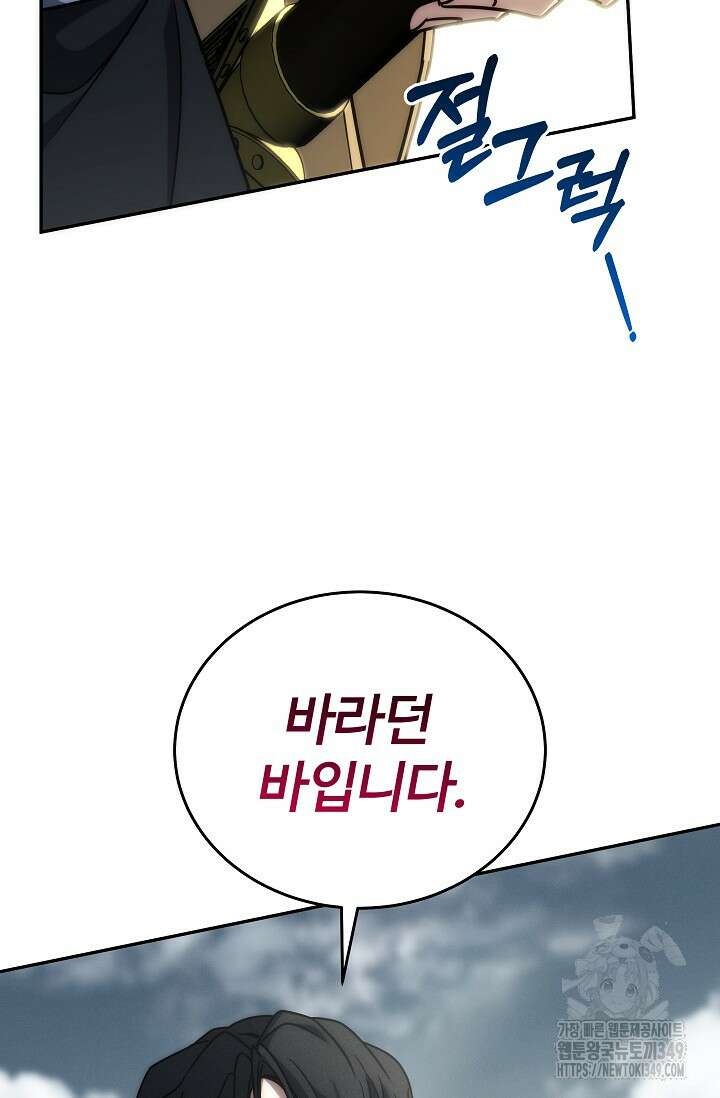 전신의 탄생 13화 5