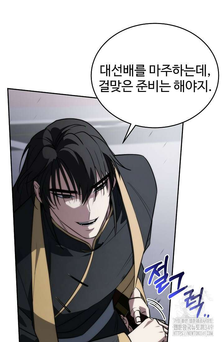 전신의 탄생 13화 18